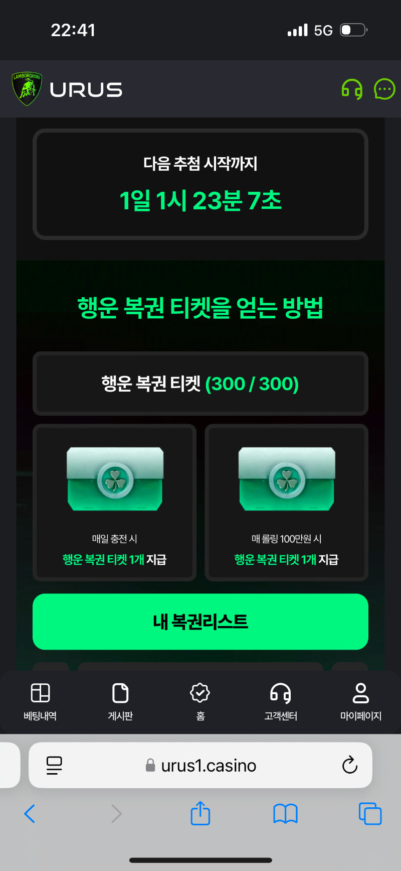 행운 복권 맥스 먹었어요 ㅅㅅㅅㅅㅅ