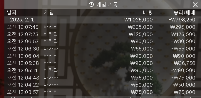 바카라 5연패