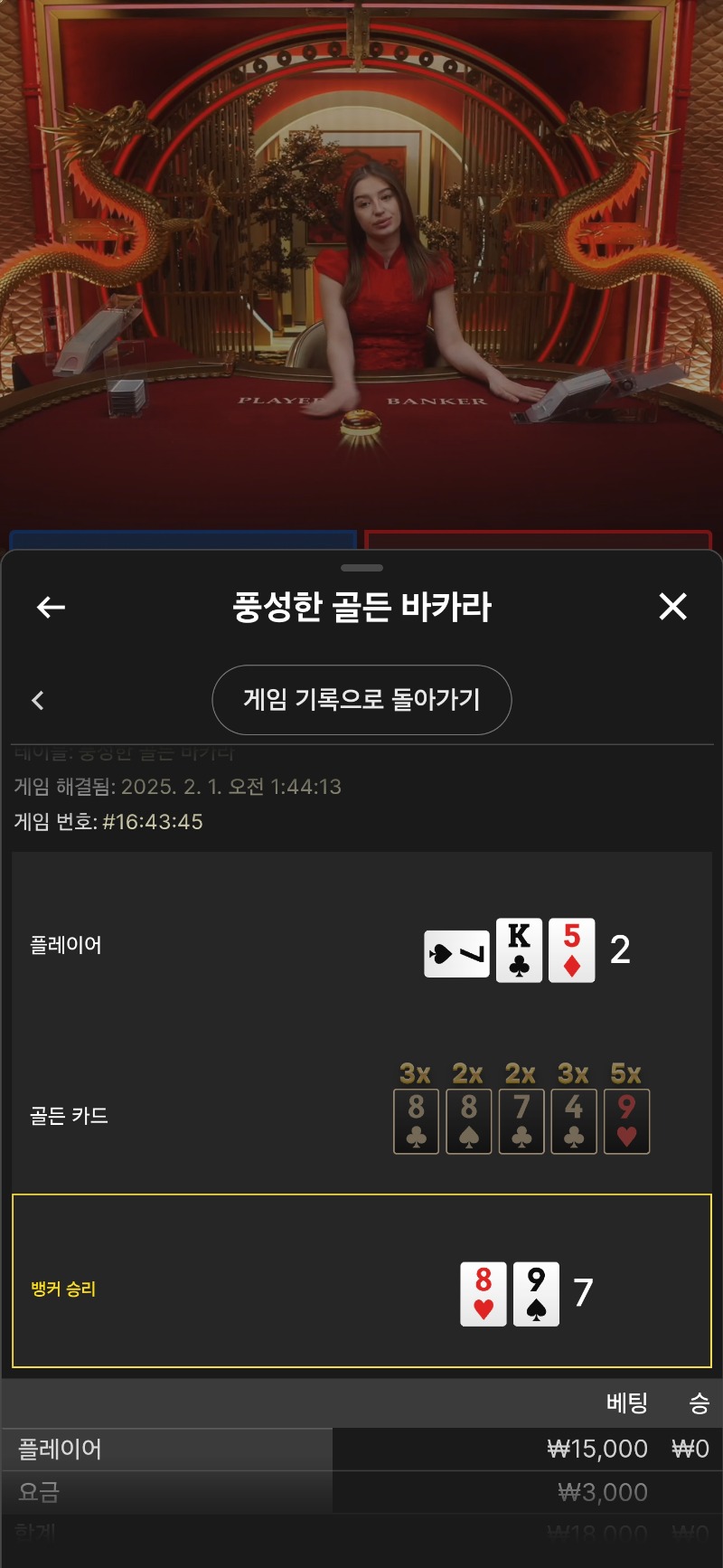 바카라1패