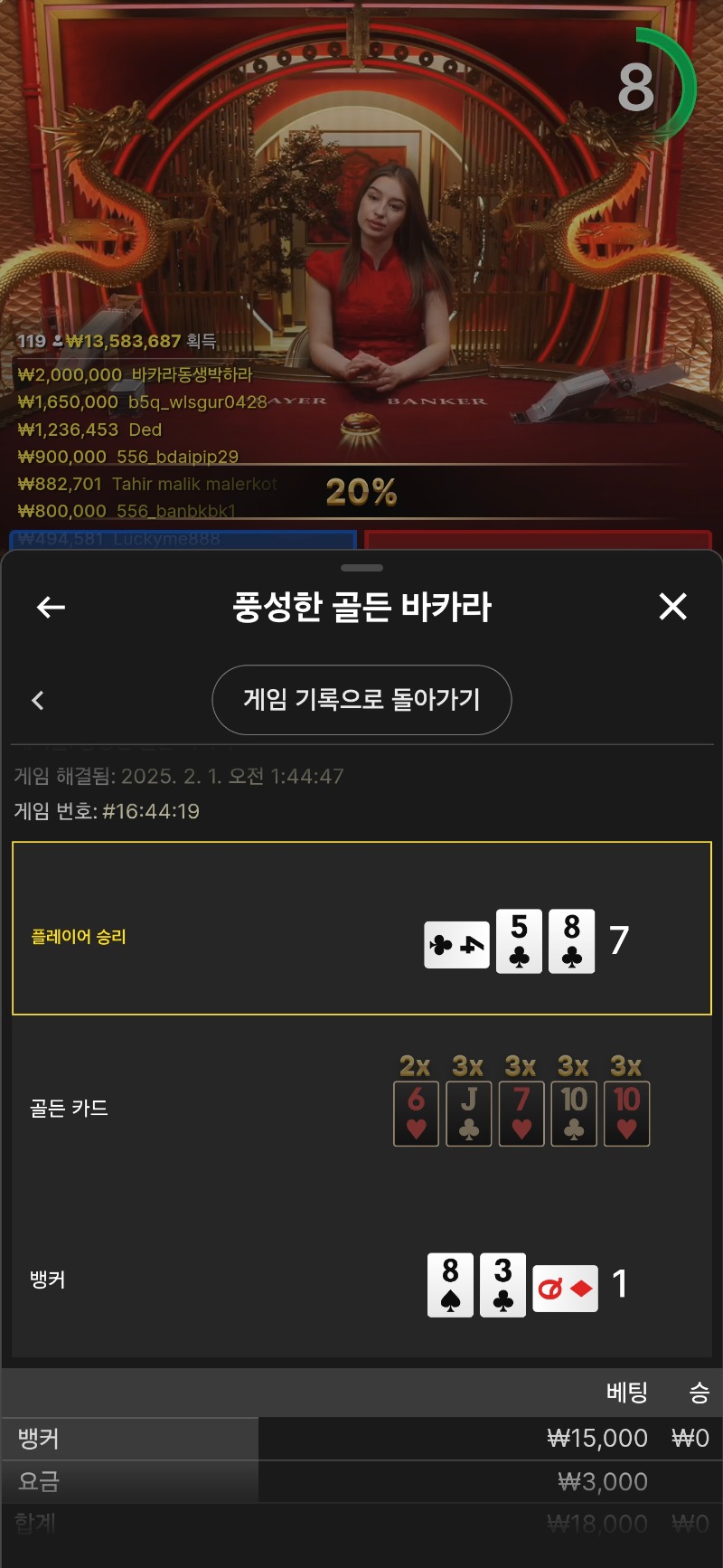 바카라2패