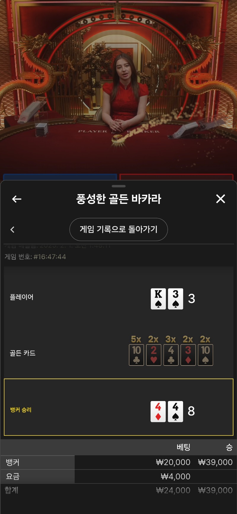 바카라3승