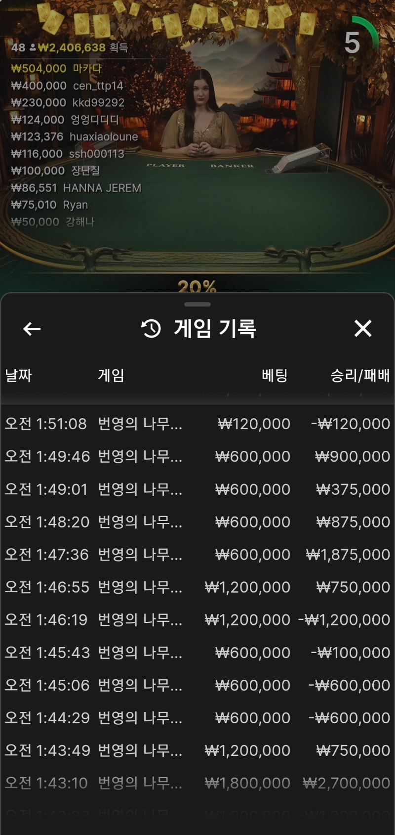 바카라5연승