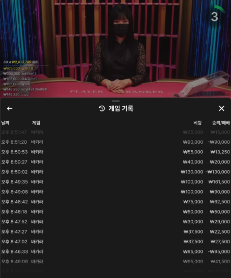 바카라 7연승