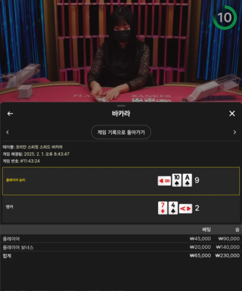 바카라 얍~