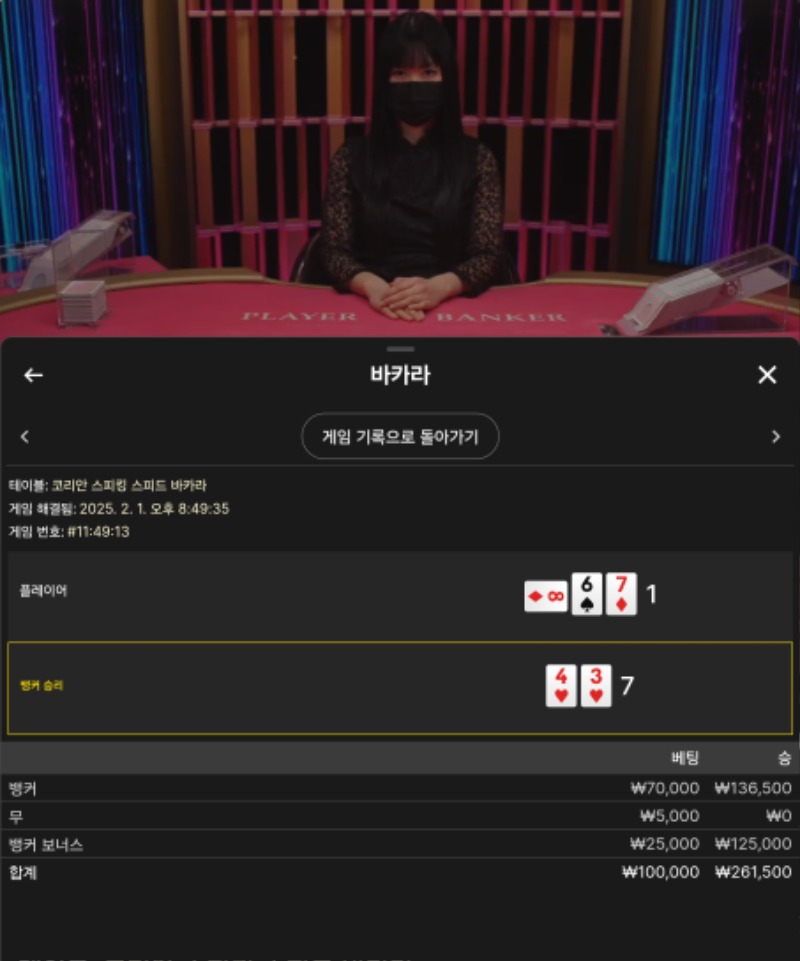 바카라 얍얍~