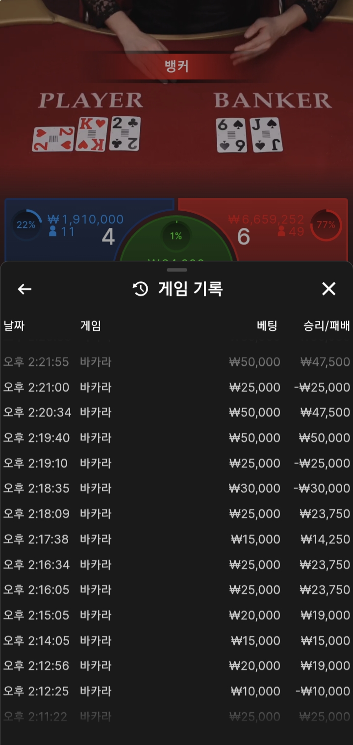 소액 바카라 후기