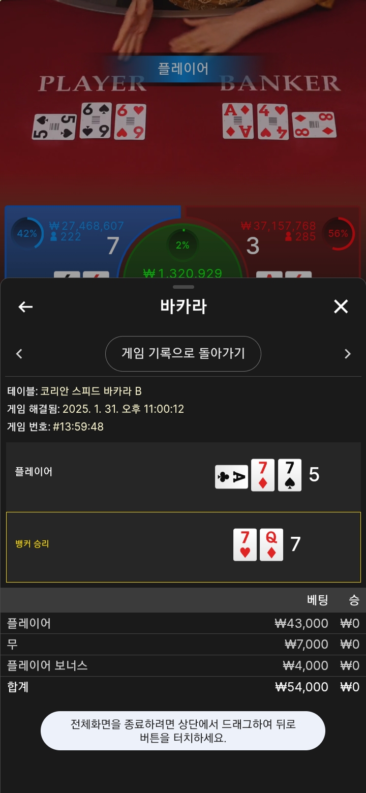 소액 바카라 3차 연패