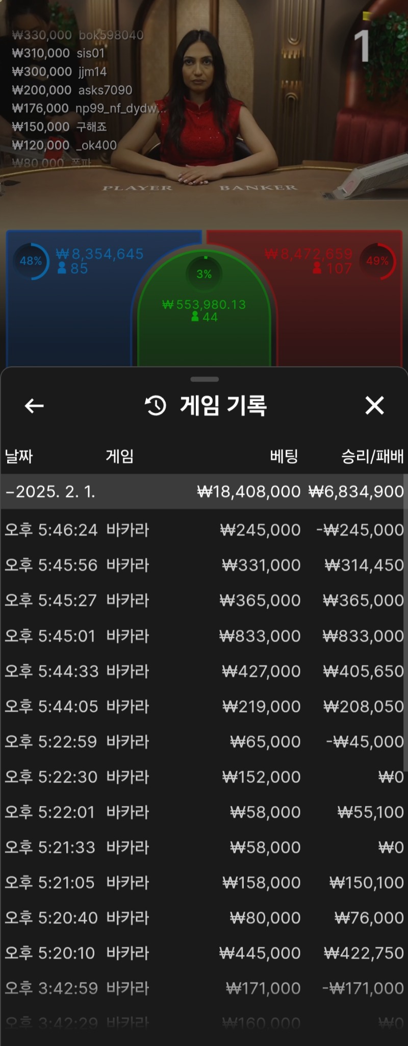 바카라5연승