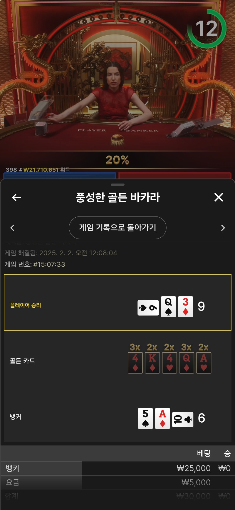 바까라쫌2패