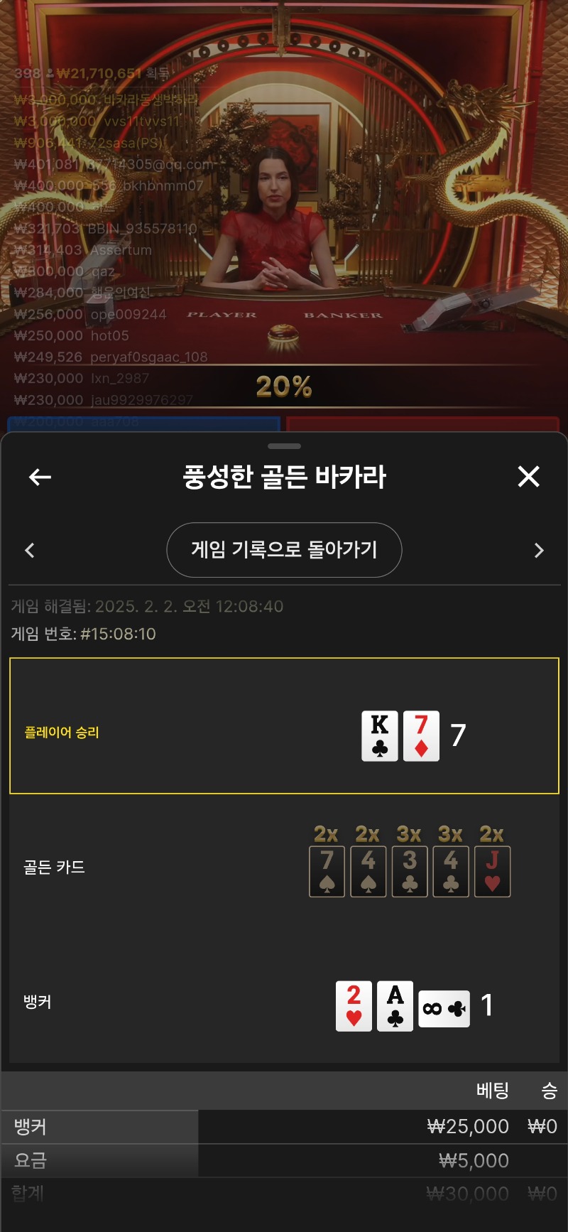바까라쫌3패