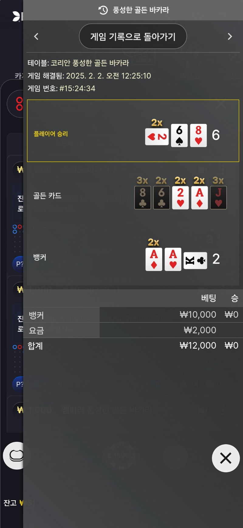 로또당첨금 2패