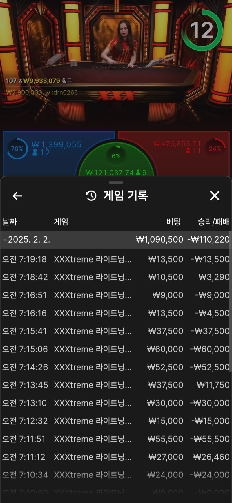 바카라 마무리 ~~!!