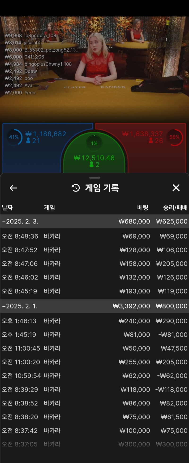 바카라 5연승