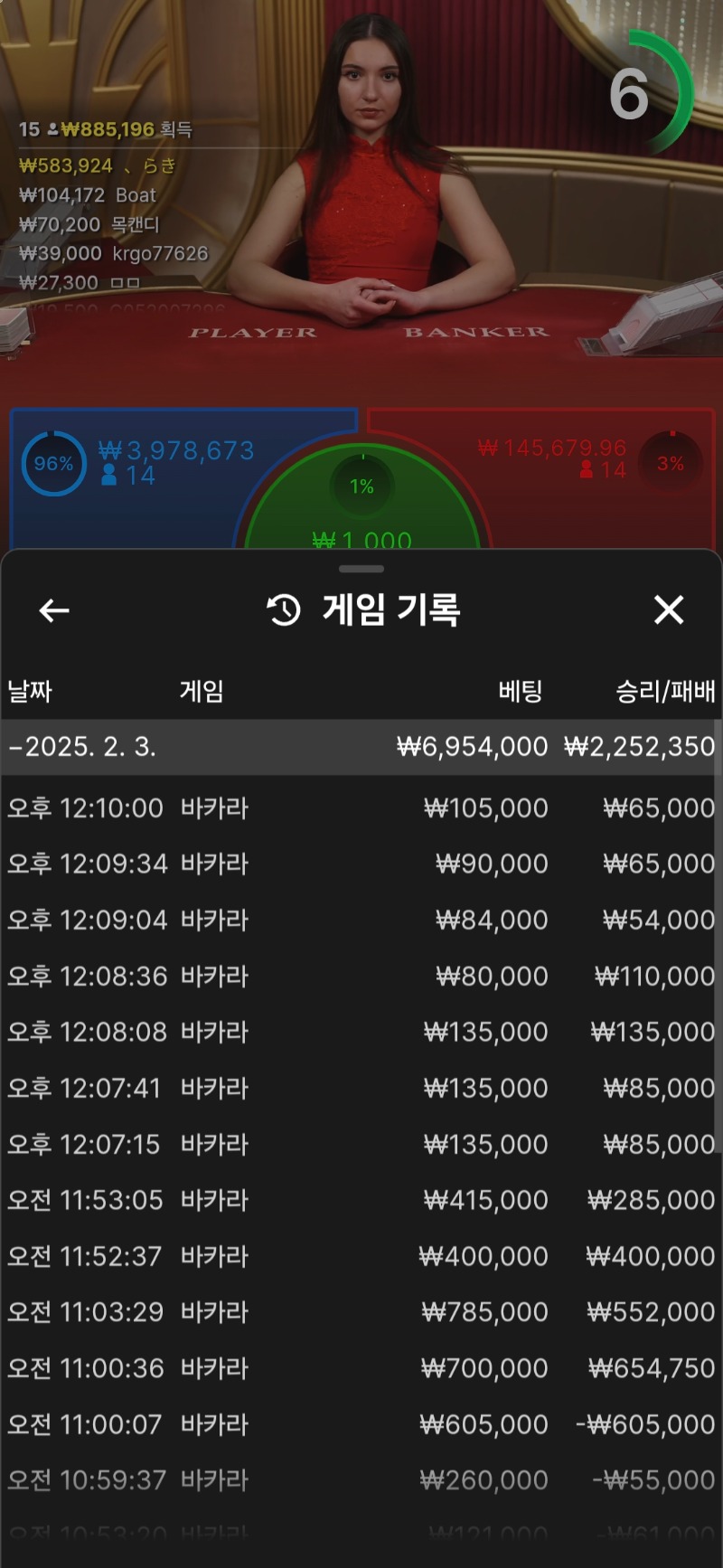 바카라5연승 및 7연승