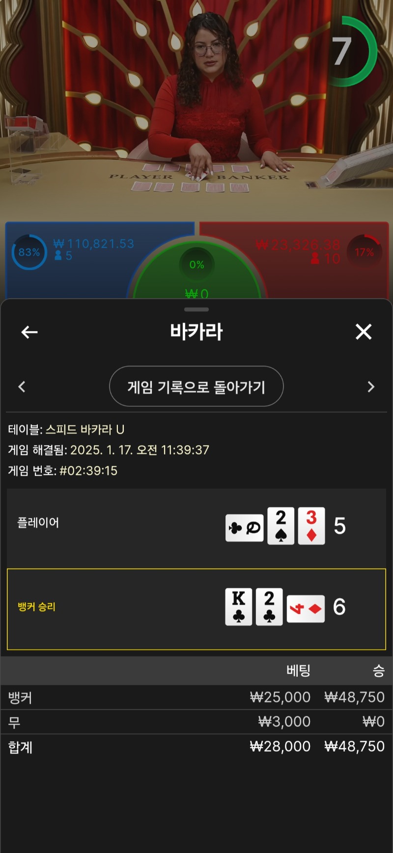 역전승