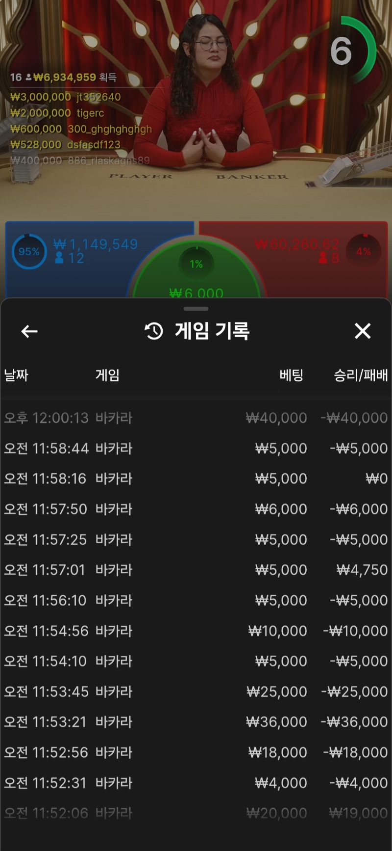 바카라 어렵네요