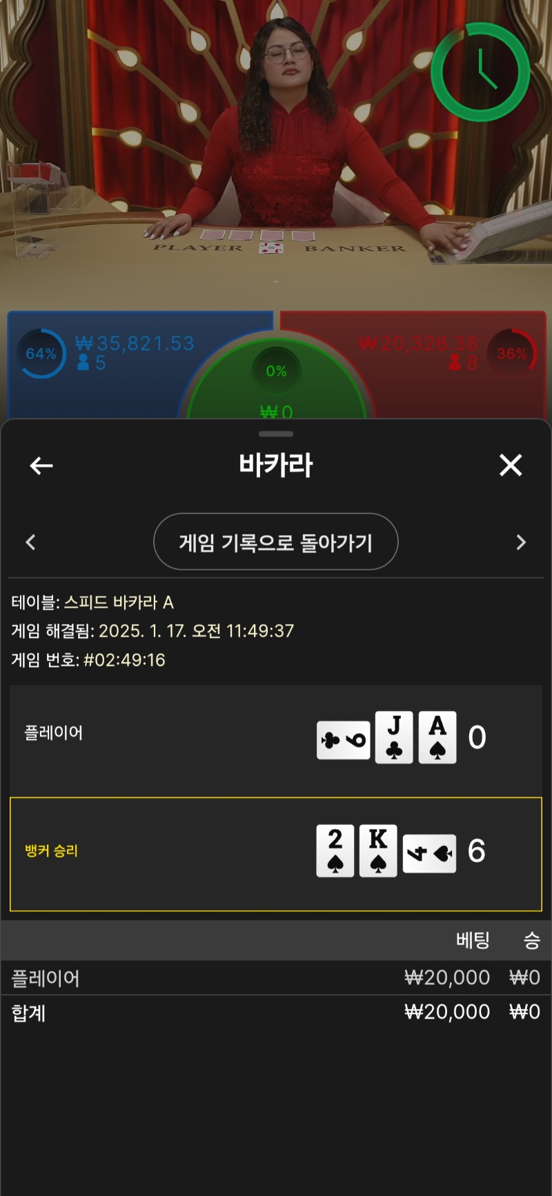 바카라 역전승 후 역전패 ㅋ