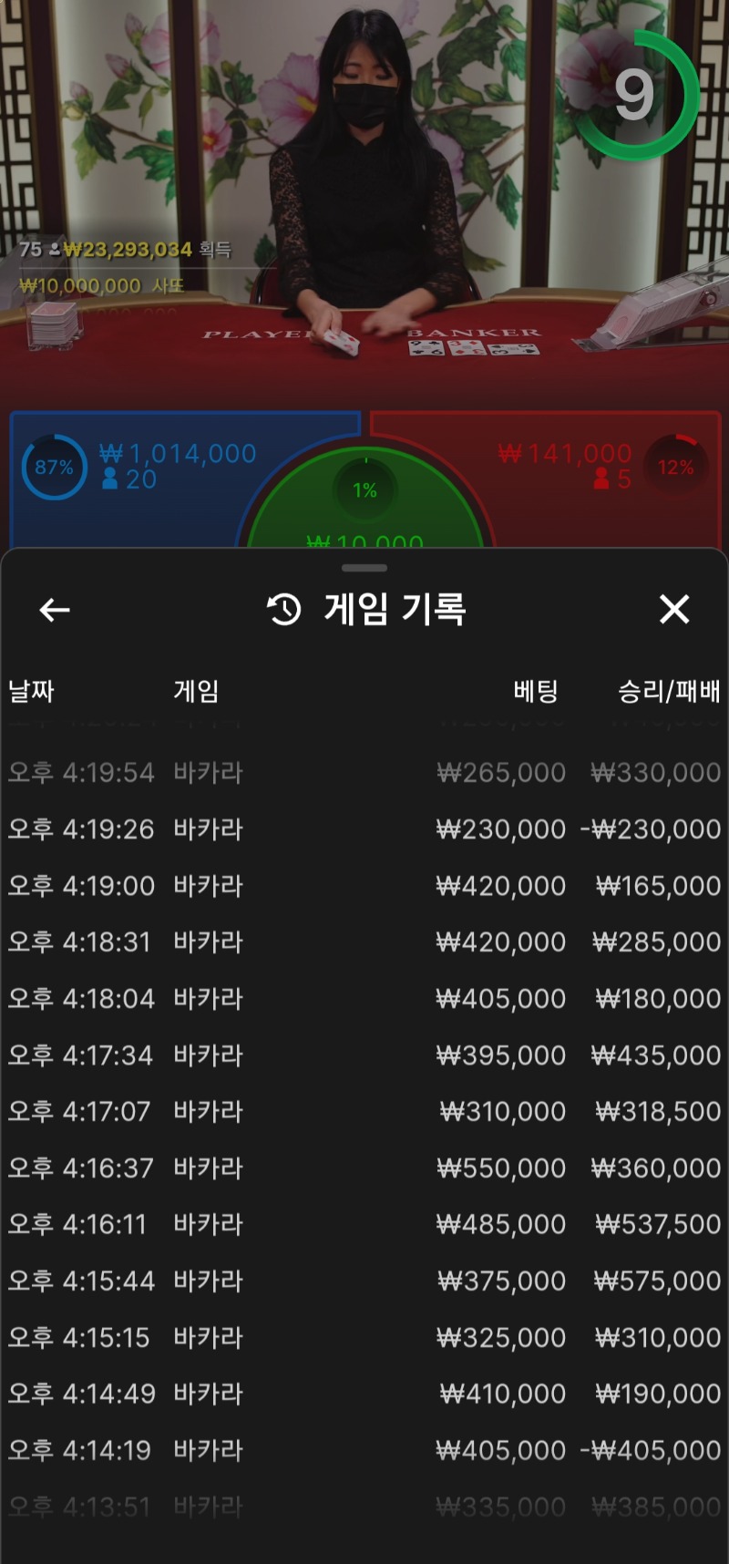 바카라 10연승