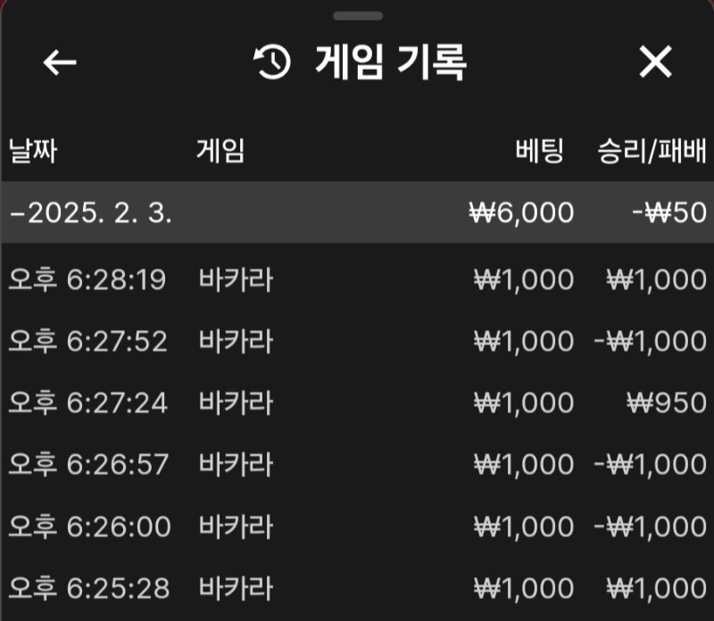 바카라 짜투리 즐기기 2
