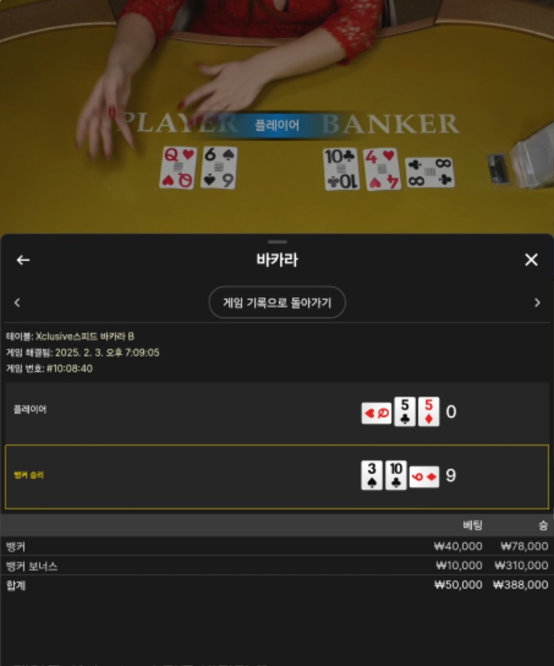 바카라 한판