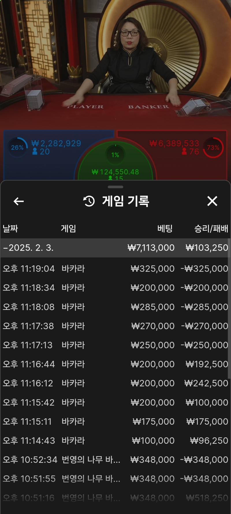 하 바카라 6연패ㅠㅠ