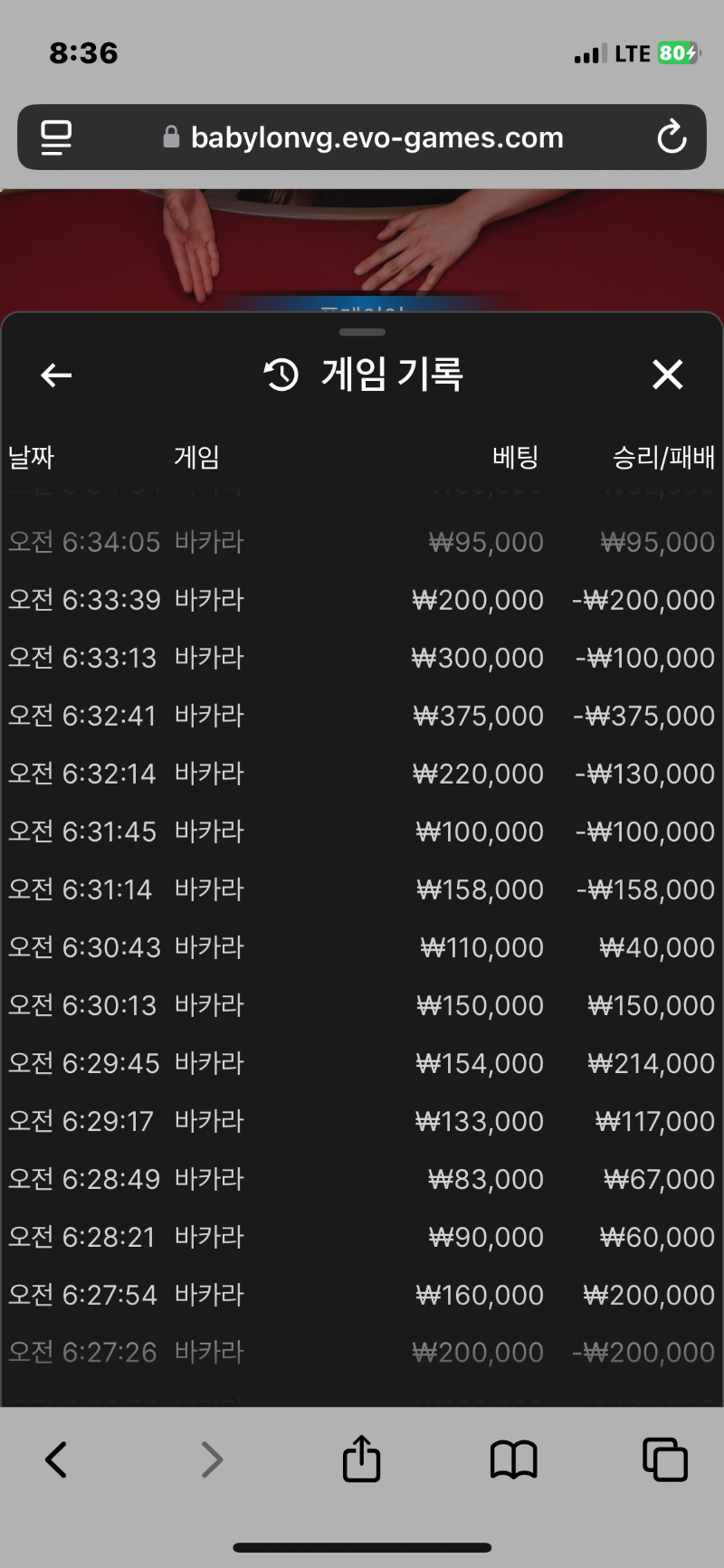 바카라 연패 ㅠ