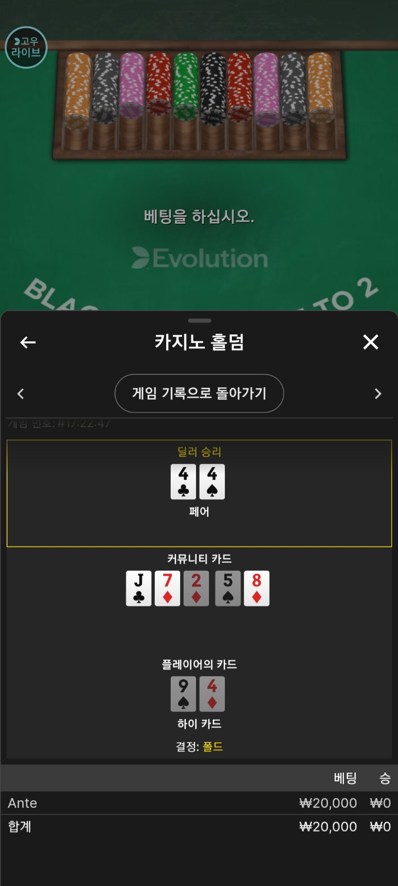 플랍 똥일때는 폴드..