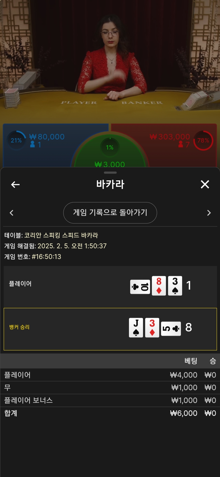소액 바카라 숙제중 실패1