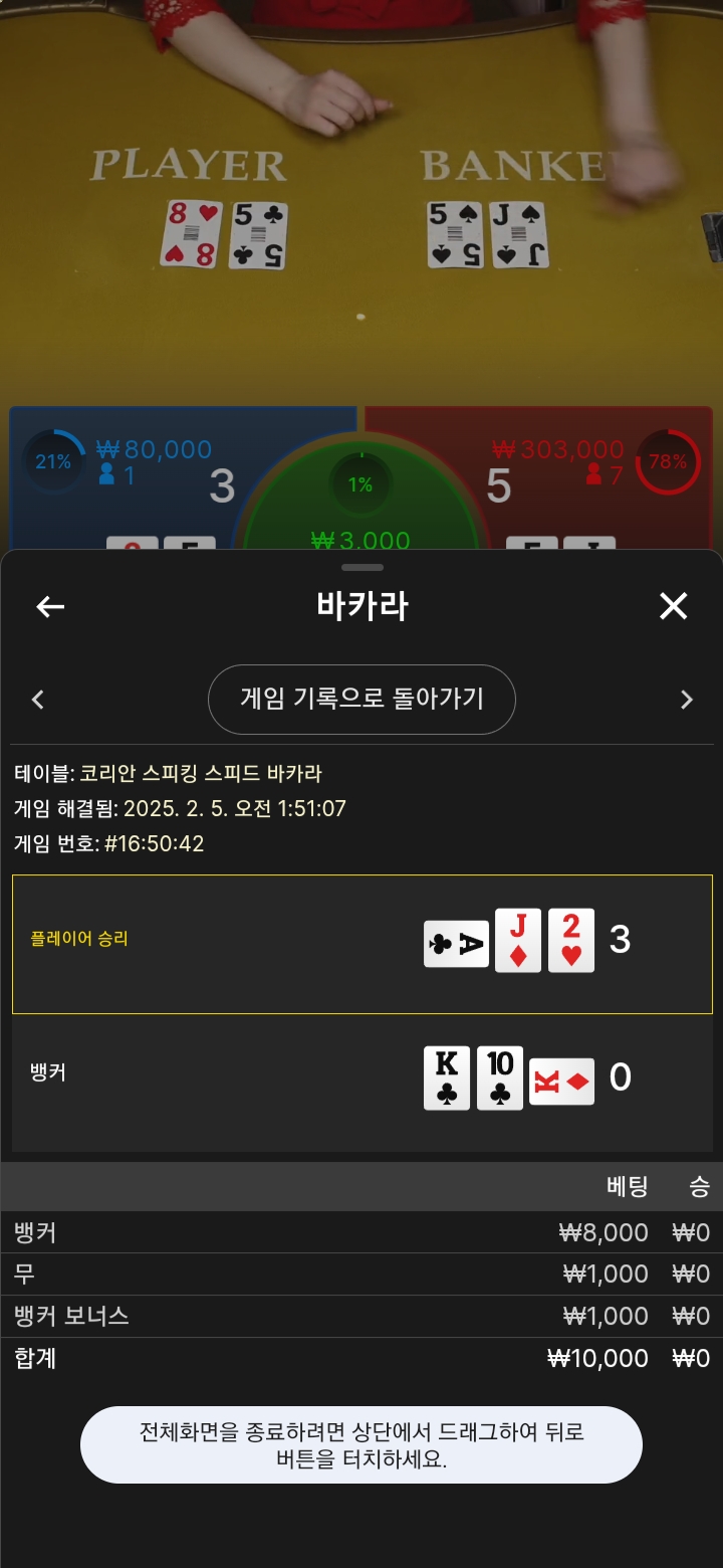 소액 바카라 숙제중 연실패2
