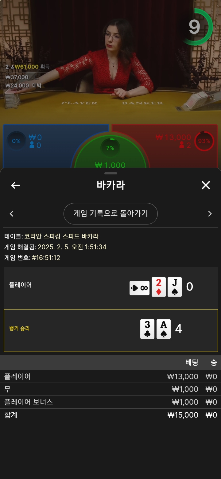 소액 바카라 숙제중 연연실패2