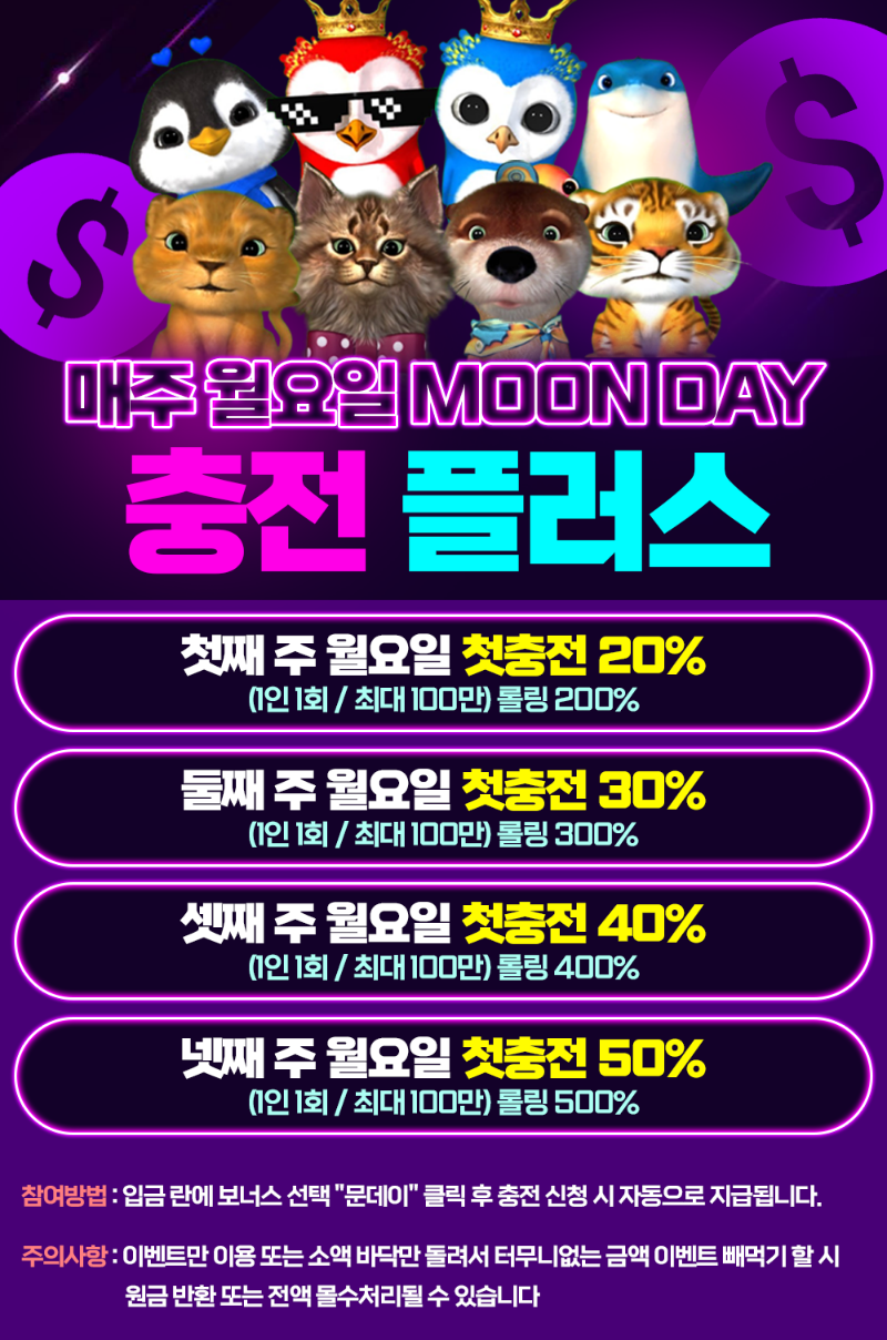 슬카 문카지노 MOON DAY 이벤트