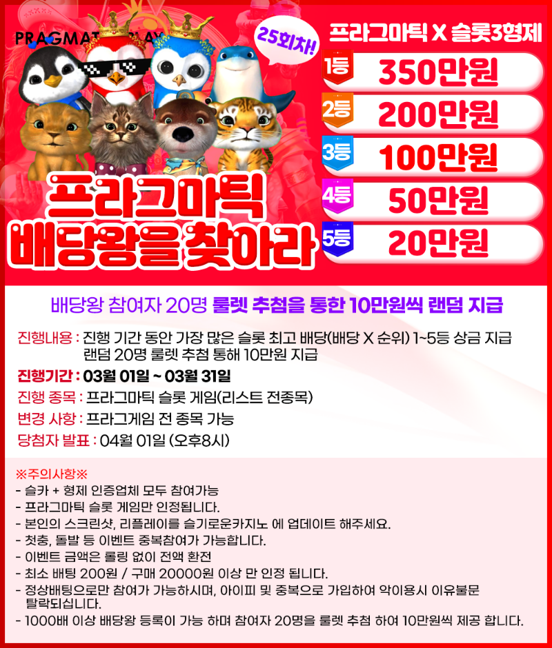슬카 03월 대박 이벤트 배당왕 (25회차)