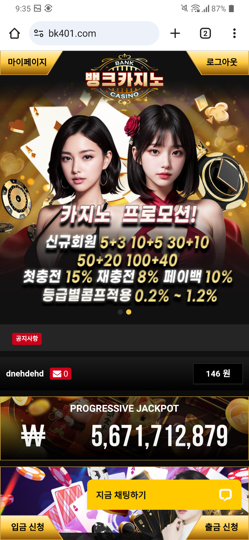 뱅크 카지노 입금먹튀 사이트 조심하세요