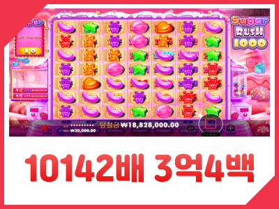 정상 슈가 3억.png