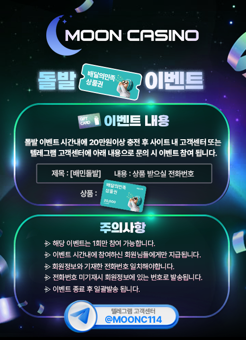 ⭐️⭐️⭐️ MOON 배민 돌발 이벤트 ⭐️⭐️⭐️