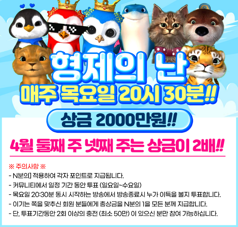 슬카 4월 둘째, 넷째 주 상금이 2배 이벤트!!