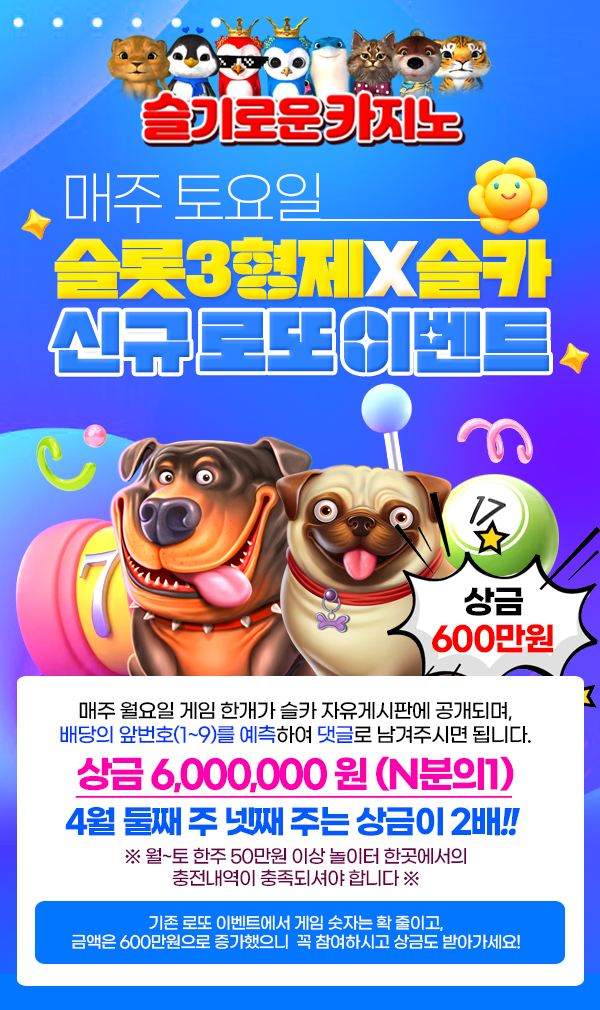 슬카 4월 둘째, 넷째 주 상금이 2배 이벤트!!
