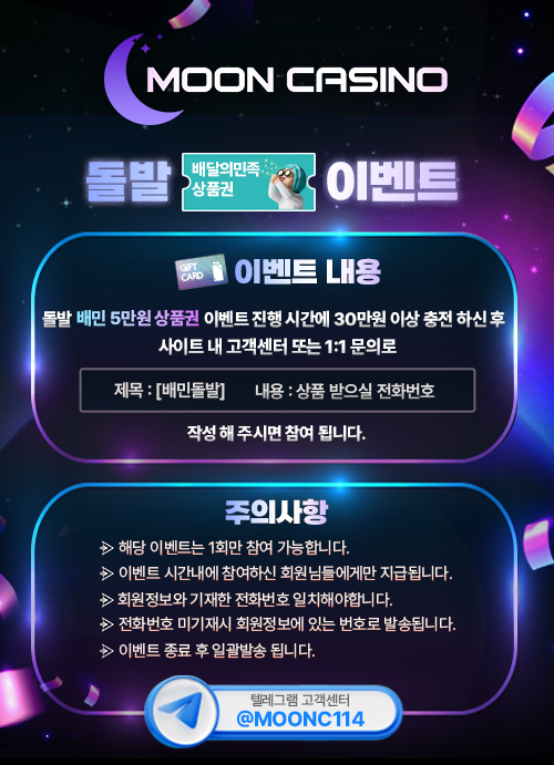 ⭐️⭐️⭐️ MOON 배민 돌발 이벤트 ⭐️⭐️⭐️
