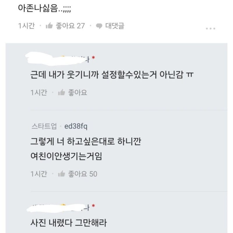 카톡 프사 때문에 소개팅 망한 남자