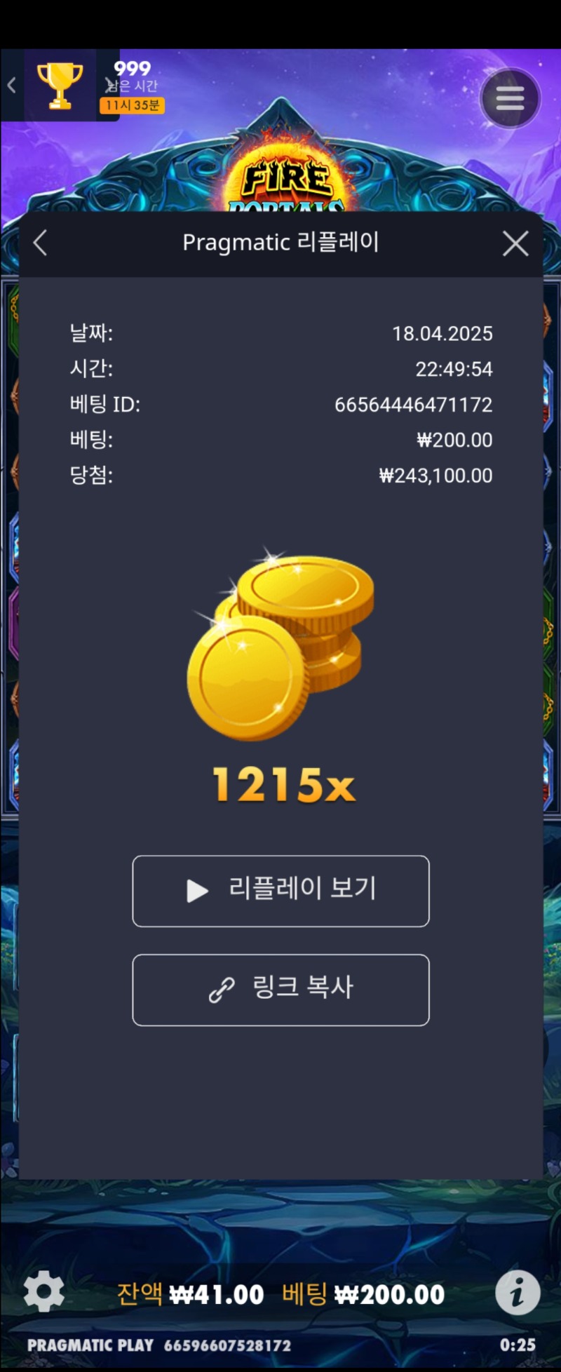 파이어포탈스 1215배