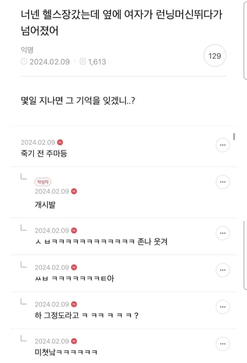 헬스장에서 어떤 여자가 런닝머시 뛰다 넘어졌어