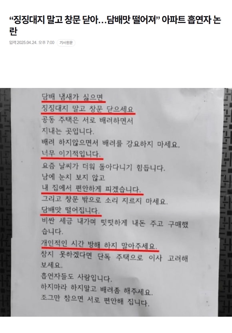 아파트 흡연자가 엘베에 붙인 게시물