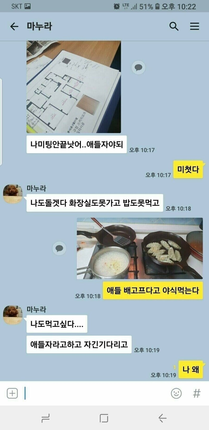 야근 중인 아내의 카톡