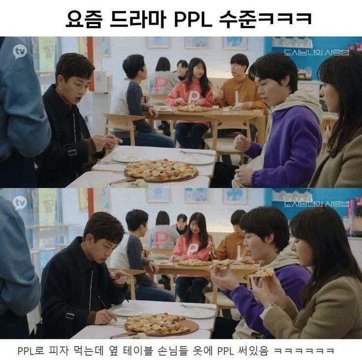요즘 드라마 PPL 수준