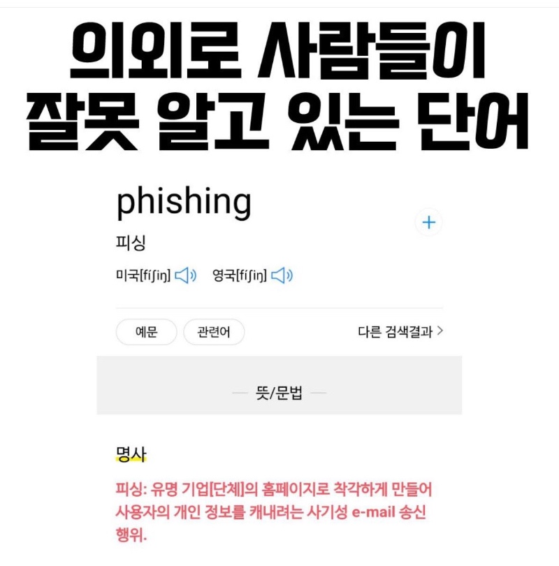 의외로 사람들이 잘못 알고 있는 단어