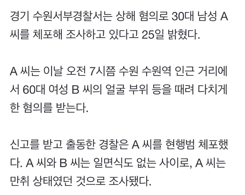 수원 묻지마 폭행