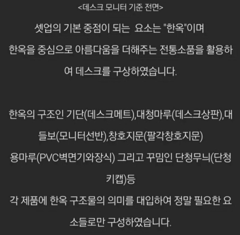 한국 전통 컨셉의 데스크 셋업