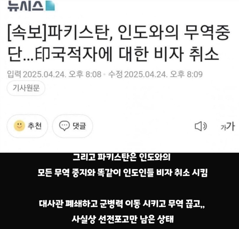 전쟁 징후가 보이는 인도 파키스탄