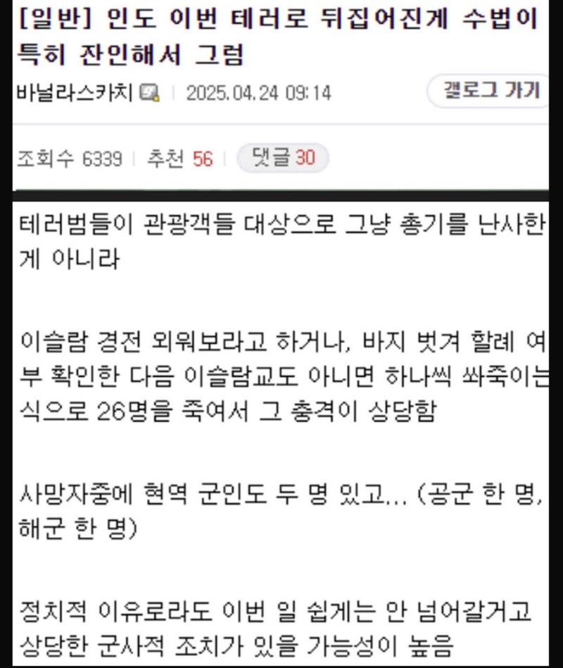 전쟁 징후가 보이는 인도 파키스탄