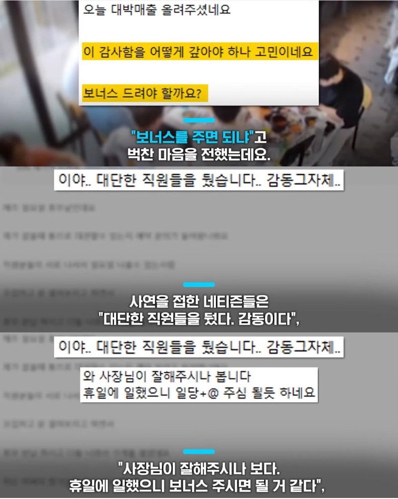 가게 휴무날 맘대로 오픈한 직원들